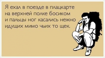 Кто в купе хозяин?