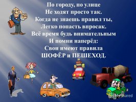 Охотники за пешеходами