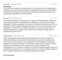 Вот уже и комментарии с укрСМИ под статьями о возмущении волонтера.
Чет свидомые уже начали подозревать:)