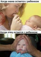 Если с детьми остается папа