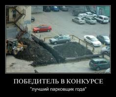 Мастера экстремальной парковки