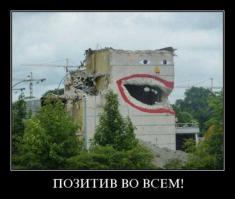 Примеры настоящего оптимизма