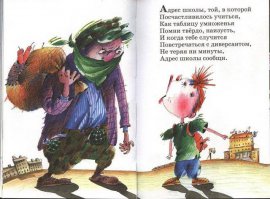 25 «вредных» советов Григория Остера