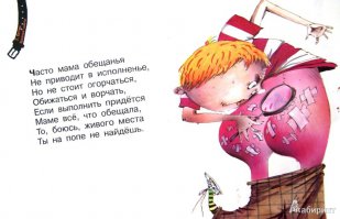 25 «вредных» советов Григория Остера