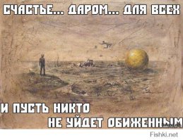 Всех с наступающим!!!А пожелание словами Великих Стругацких.:)