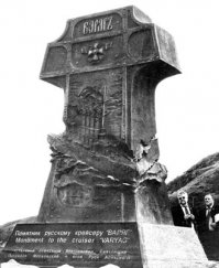 Героически бой крейсера "Варяг" 