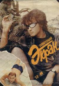 Советские актёры на обложках журнала «Советский экран»