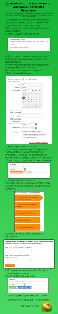 вот способ, как можно получить халявный ключ для 8.1 полнотью легальный.