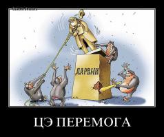 Демотиваторы про Украину