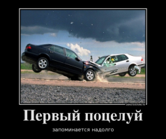 Первый поцелуй