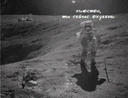Голливуд на Луне и до неё 