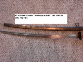 Парадный меч японского офицера
