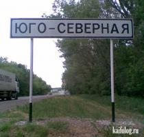 Юго-Северная на Кубани, Мужичье - воронежская область)