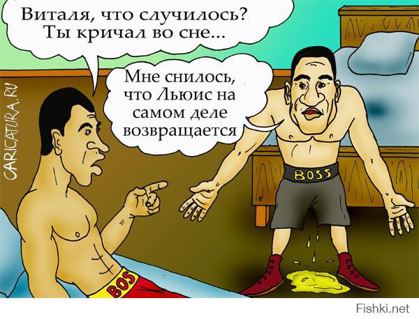 Анекдоты про боксеров. Карикатуры на Кличко. Анекдоты про боксеров самые смешные.