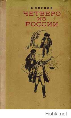 много раз перечитывал эту книгу в детстве, про ребят которые вырвались из плена во время ВОВ