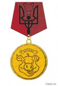 не удивлюсь если такие на нем тоже висеть будут, муууу"дила" он ряженый