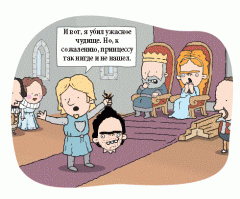 Старая сказка на новый лад