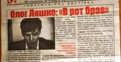 Олег Ляшко и его вилы (18+)