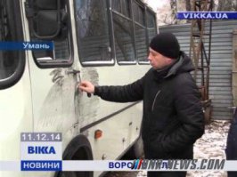 В Умани обокрали автобус Нацгвардии
14 декабрь 2014

Все меньше почтения у обывателей к «хероям АТО». Если еще недавно их провожали и встречали со слезами благодарности на глазах, то теперь патриотического романтизма поуменьшилось.

И это несмотря на то, что дети Тернополя с утра до ночи вяжут ляльки-мотанки, в Запорожье школьники плетут маскировочные сетки, а в Николаевской гимназии перевыполняют план продаж сырников «с москалем».

А в это время в Умани Черкасской области неизвестные обворовали автобус воинской части Национальной гвардии, который готовился к отправлению в зону АТО. Перед отправлением в зону АТО гвардейцы все необходимое сложили в автобус, и оставили его под охраной. Но это не помогло. Или охранник был в доле, или отлучился по малой нужде, но автобус гвардейцев обчистили подчистую. Забрали не только личные вещи, мобильные телефоны, но и военный «прикид» и оружие. По словам старшины отряда Нацгвардии Николая Билана, похищено два бронежилета, два прицела, приборы ночного виденья, бинокли, дальномеры, лекарства, которые приобрели патриоты города Умань.

Менее патриотично настроенные горожане все это добро умыкнули прямо из под носа вояк. Что такие рассеянные гвардейцы будут делать в зоне АТО и не утащат ли у них автоматы прямо перед боем, в сообщениях СМИ умалчивается.

Милиция делает вид, что ищет преступников: по словам помощника начальника отдела связей с общественностью Уманского горотдела УМВД в Черкасской области, открыто уголовное производство по ч. 1 ст. 185 (кража) Уголовного кодекса Украины.