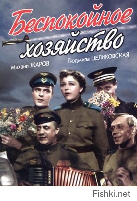 Так и фильм комедия (1946 г.)