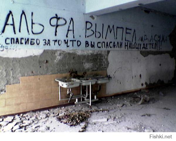 Осетия, Беслан. Не ФСБ, но рядом.