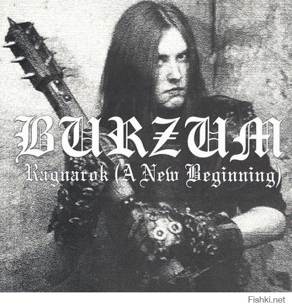 А как же вот товарищ Варг и его Burzum?