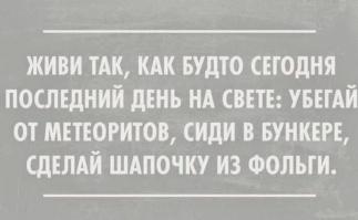Фишкина солянка за 05.10.2014 