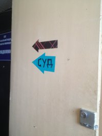 Мировой суд Сергиева Посада, районный между прочим)))