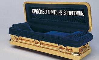 В последний путь с комфортом