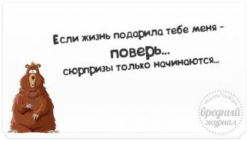 Фразочки, картиночки, позитивчик