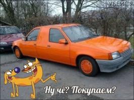 каждому авто по нужде и необходимости
