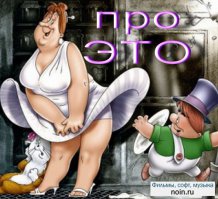 Старые сказки на новый лад