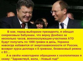 «Фейки», погубившие Украину