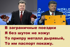 Фотожабы на Порошенко с паспортами 