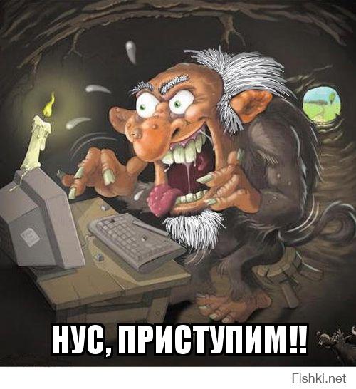 Угомонись ТРОЛЬ))