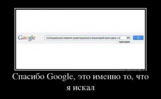 Классика гугла