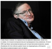 вот-бы Хокинг охренел, еслиб толпа народу на вечеринку припёрлась