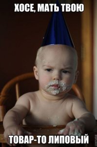 Ден любит сметану