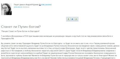 Ну да, русские считают Путина просто человеком...