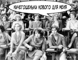 На лекции по сексологии, 1929.