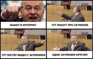 Ну казалось бы рядовое событие, ну затмение...