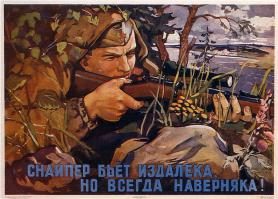 Товарищ, будь бдительным, враг не дремлет