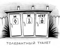 Еще раз о толерантности