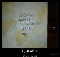Реальные люди на граффити