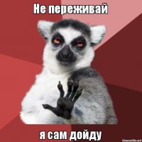 Выпил? Поехали домой?