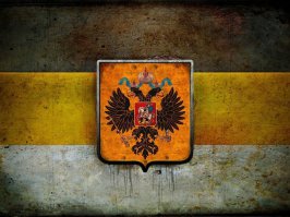 За Веру , Царя и Отечество !!!