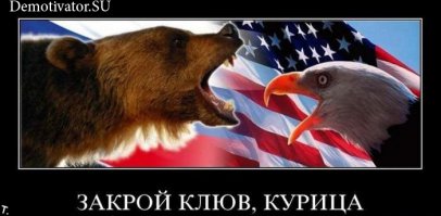 США хотят войны, не понимая, что Россия способна на ответ
