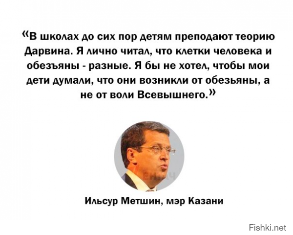 Эти мракобесы с каждым днём становятся всё наглее! Недавно мой коллега по работе, взрослый мужик 32 лет на полном серьёзе утверждал, что эволюция - это выдумка одного отдельно взятого Дарвина, и вообще ложь. Все мои аргументы оказались бессмысленны.