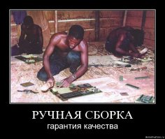 Туфли это еще ерунда. Я вот недавно узнал, как компьютеры делают.