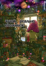  Я остановил Армагедон